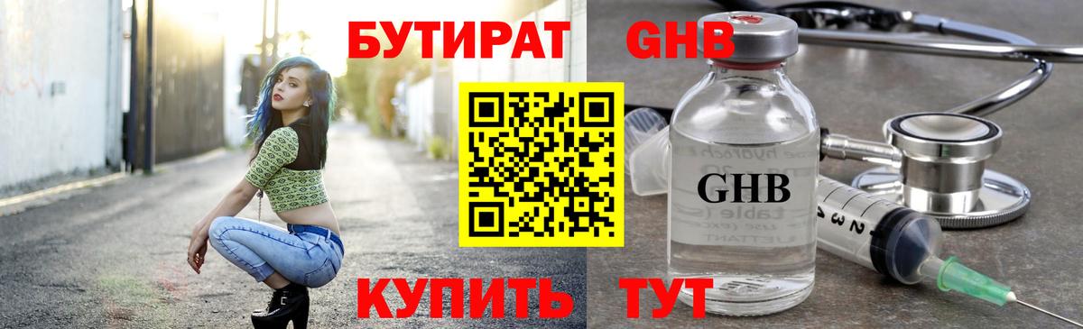 Бутират 99% Сарапул