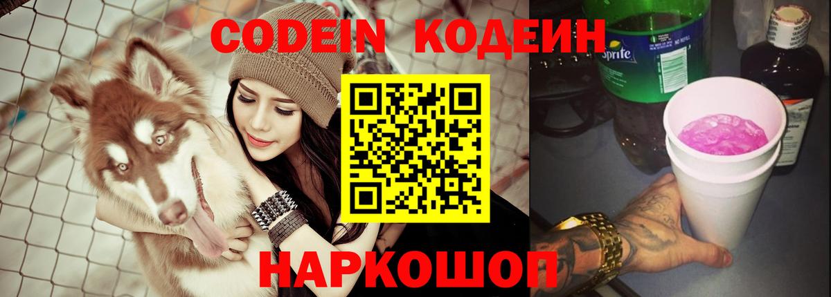 Кодеиновый сироп Lean напиток Lean (лин)  Кодеин напиток Lean (лин)  Сарапул 