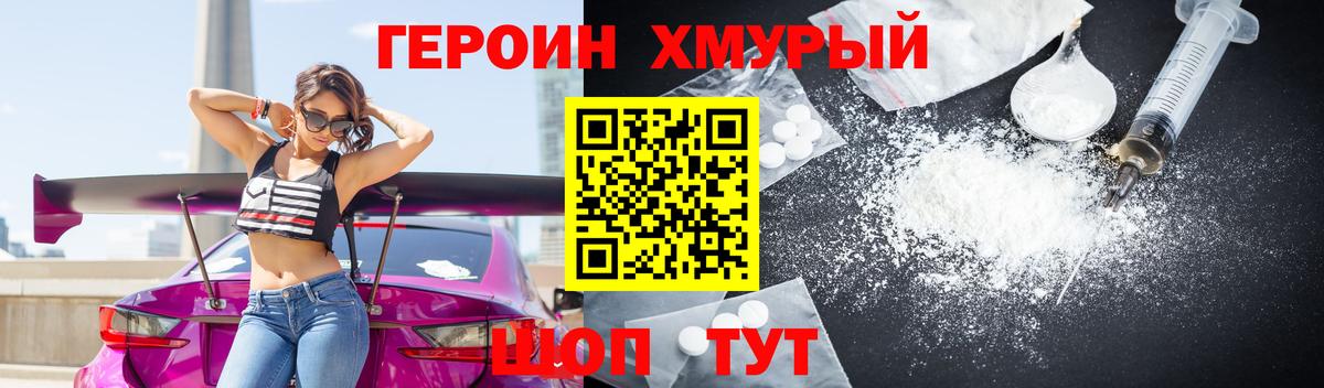 ГЕРОИН белый Сарапул