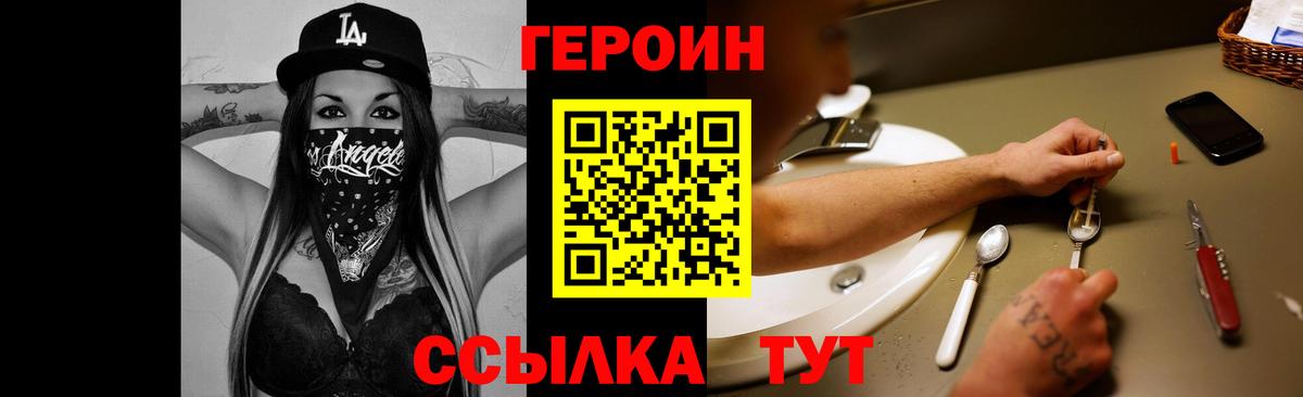 ГЕРОИН герыч Сарапул