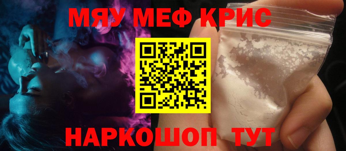 Меф мяу мяу мука Сарапул