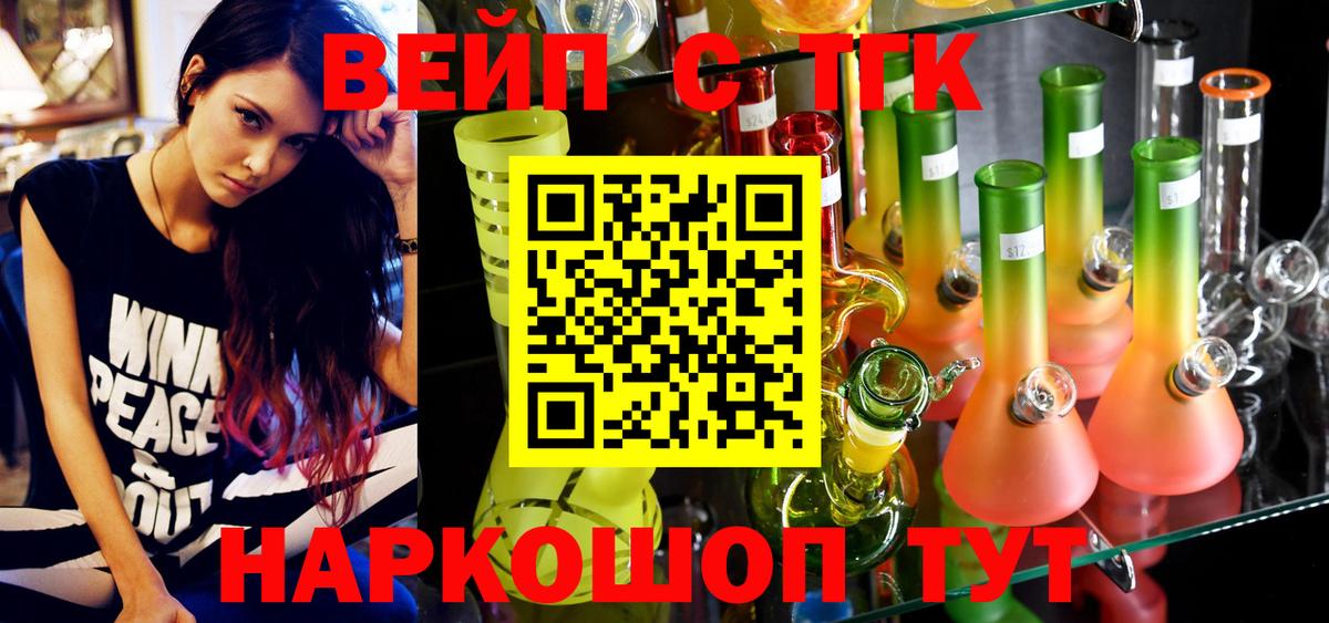 ТГК вейп с тгк Сарапул